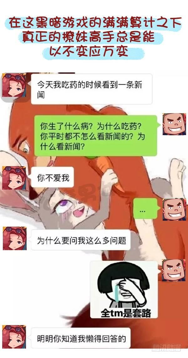 《公交男女爆笑漫画》漫画最新章节507-我吃药的时候看到一个新闻免费下拉式在线观看章节第【9】张图片