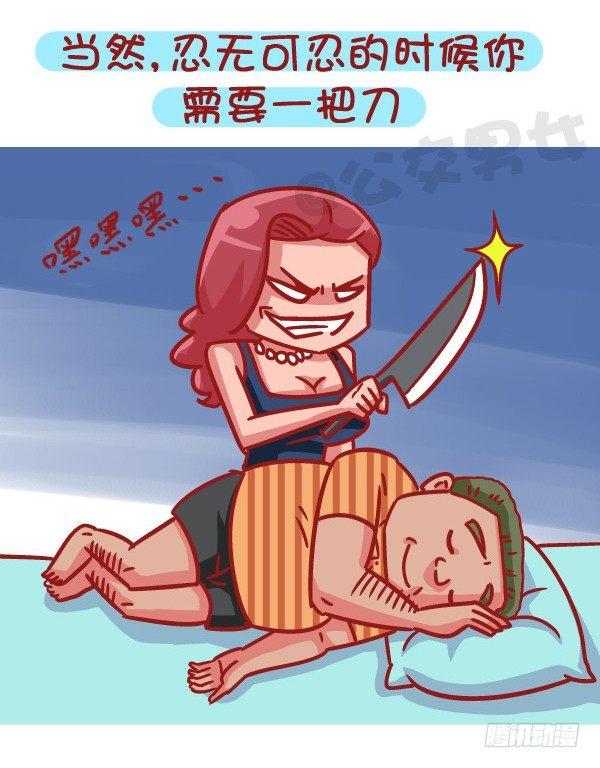 《公交男女爆笑漫画》漫画最新章节509-暴走时如何hold住自己免费下拉式在线观看章节第【9】张图片