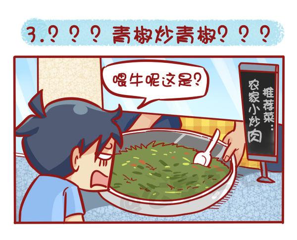 《公交男女爆笑漫画》漫画最新章节511-那些年，我们一起混过的食免费下拉式在线观看章节第【4】张图片