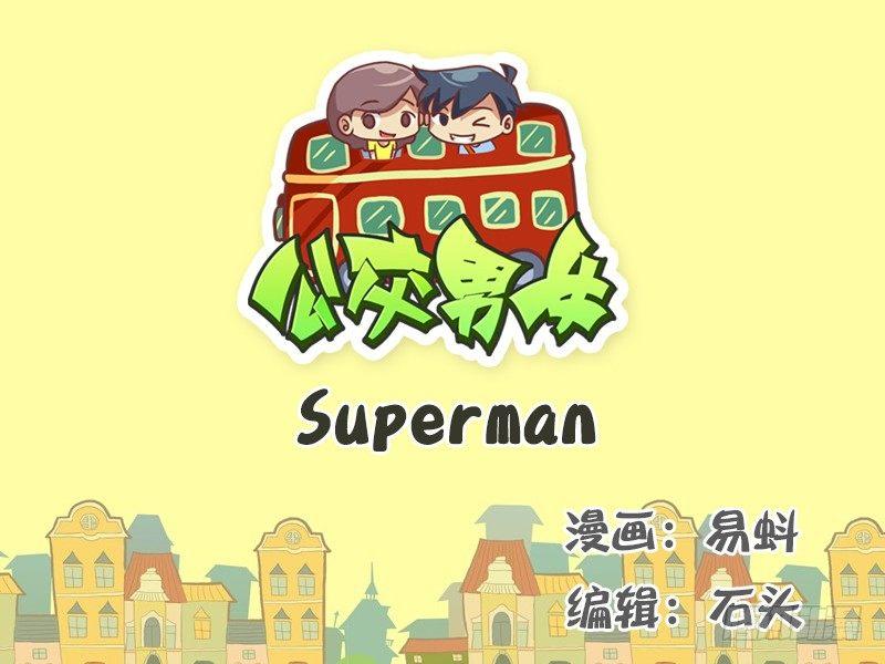公交男女爆笑漫画-514-Superman全彩韩漫标签