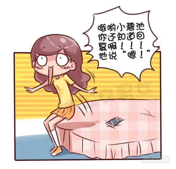 《公交男女爆笑漫画》漫画最新章节516-和自己暗恋的人聊天是一种免费下拉式在线观看章节第【17】张图片