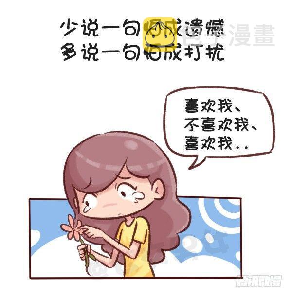 《公交男女爆笑漫画》漫画最新章节516-和自己暗恋的人聊天是一种免费下拉式在线观看章节第【8】张图片