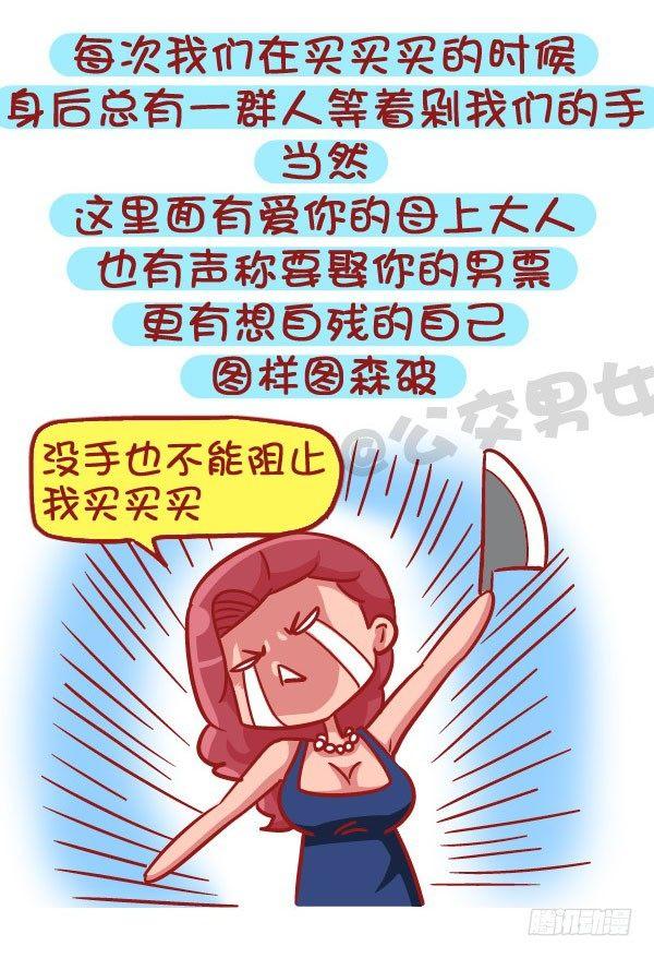 公交男女爆笑漫画-519-满是套路的新型消费观，大全彩韩漫标签