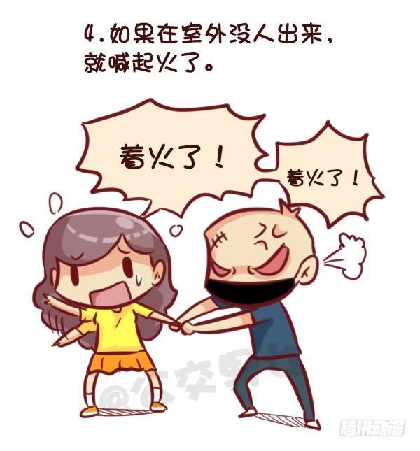 公交男女爆笑漫画-521-女生必须知道的安全守则！全彩韩漫标签