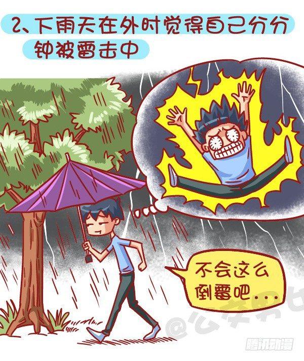 《公交男女爆笑漫画》漫画最新章节522-吓死宝宝辣!免费下拉式在线观看章节第【3】张图片