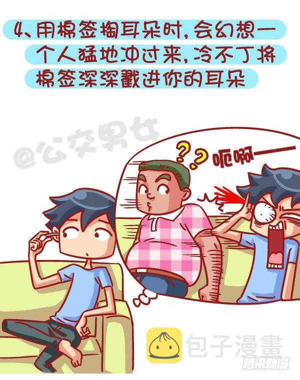 公交男女爆笑漫画-522-吓死宝宝辣!全彩韩漫标签