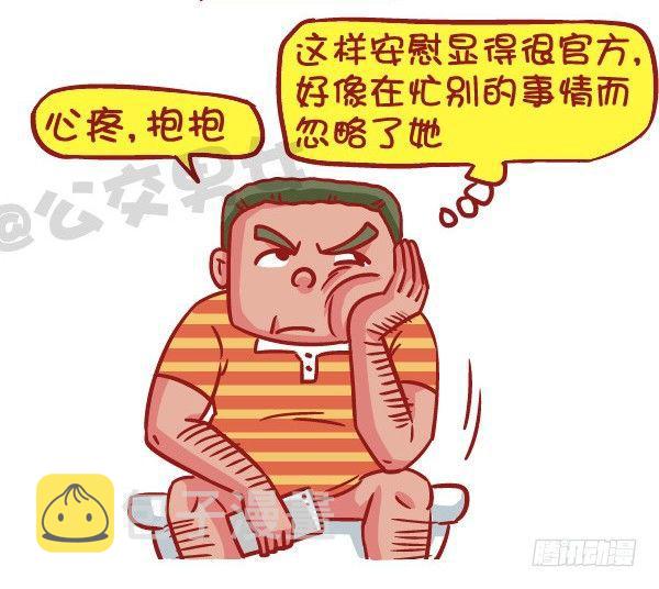 公交男女爆笑漫画-523-当女友说她姨妈痛全彩韩漫标签