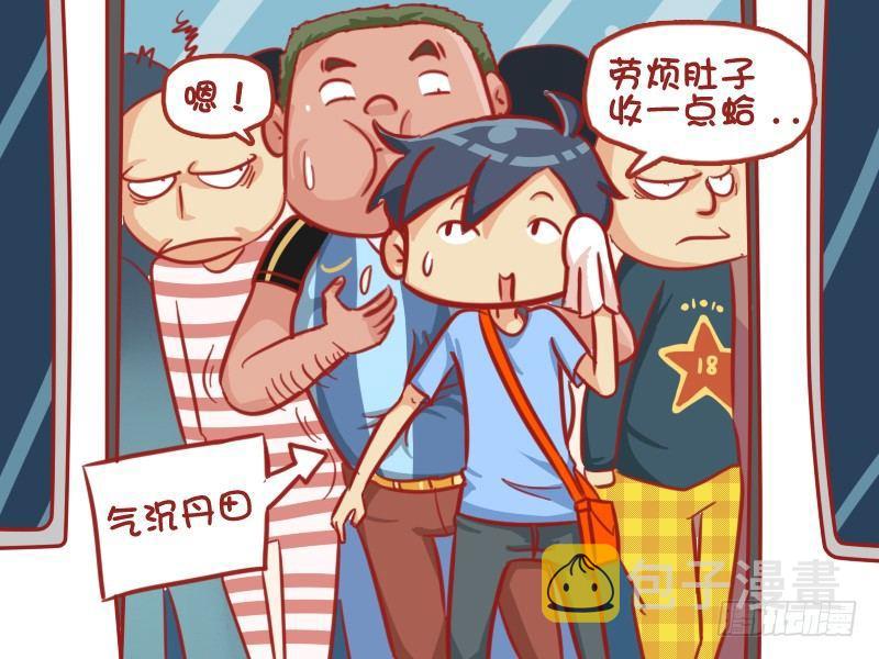 公交男女爆笑漫画-524-胖子，求放过全彩韩漫标签