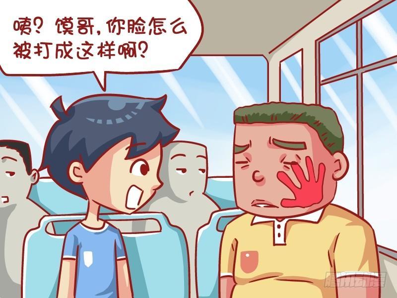 公交男女爆笑漫画-537-为啥就揍你全彩韩漫标签