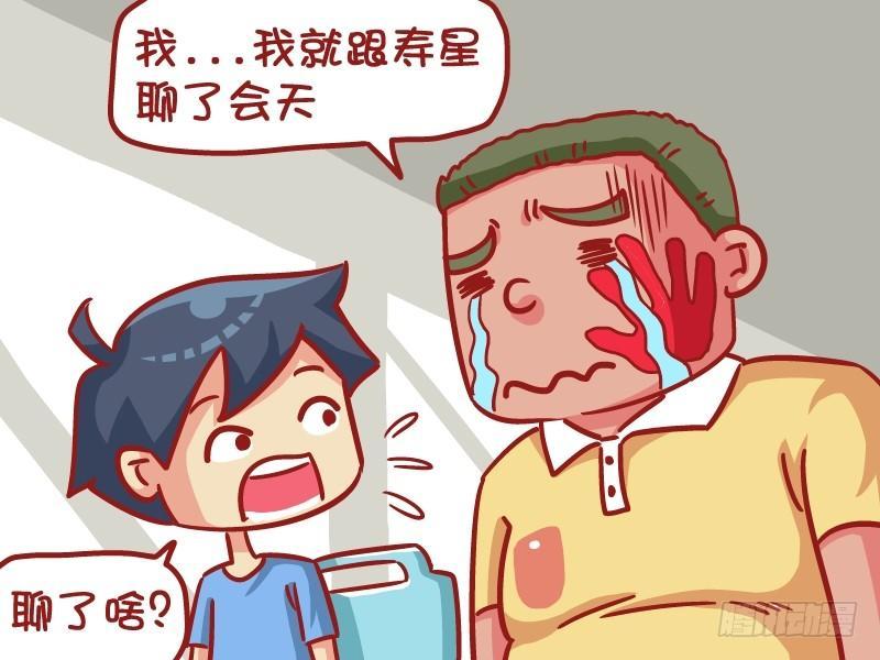 公交男女爆笑漫画-537-为啥就揍你全彩韩漫标签