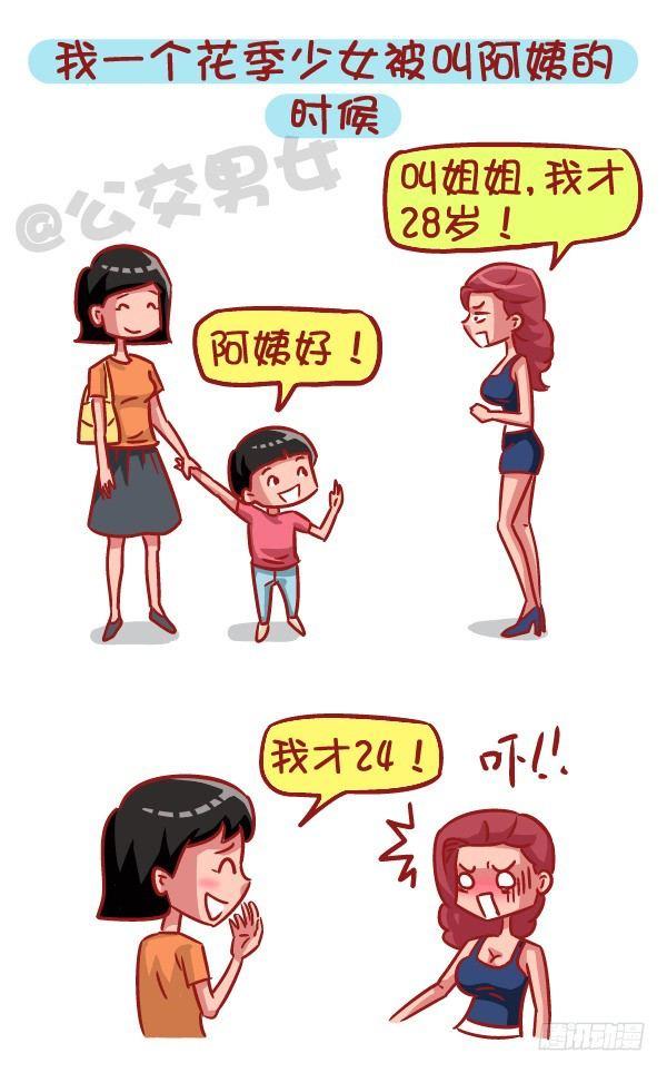 公交男女爆笑漫画-543-那些让你一脸懵逼的场景全彩韩漫标签