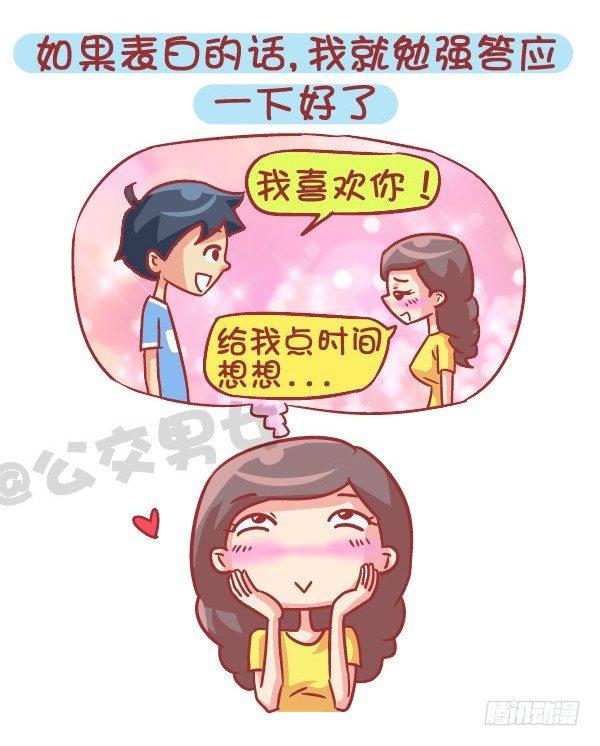 公交男女爆笑漫画-545-他撩你 不代表他喜欢你全彩韩漫标签