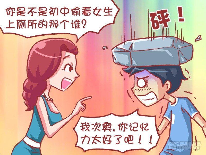 《公交男女爆笑漫画》漫画最新章节546-同学相认免费下拉式在线观看章节第【5】张图片