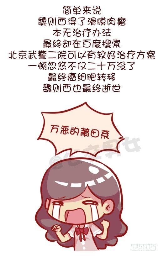 【公交男女爆笑漫画】漫画-（548-妮妮酱带你了解“莆田系”）章节漫画下拉式图片-3.jpg