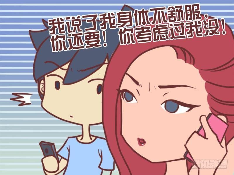 【公交男女爆笑漫画】漫画-（056误会）章节漫画下拉式图片-3.jpg