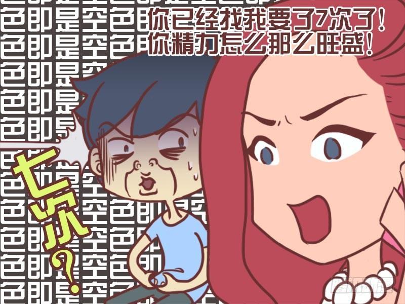 【公交男女爆笑漫画】漫画-（056误会）章节漫画下拉式图片-5.jpg