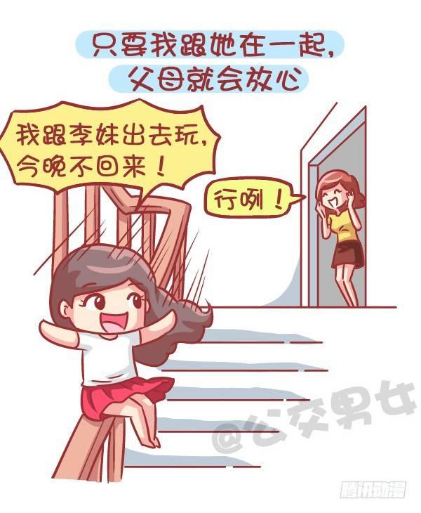 《公交男女爆笑漫画》漫画最新章节551-如果不是为了生猴子免费下拉式在线观看章节第【8】张图片