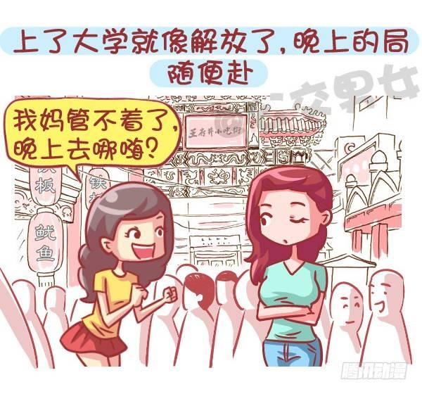 【公交男女爆笑漫画】漫画-（553-父母太严厉是一种什么样的）章节漫画下拉式图片-10.jpg