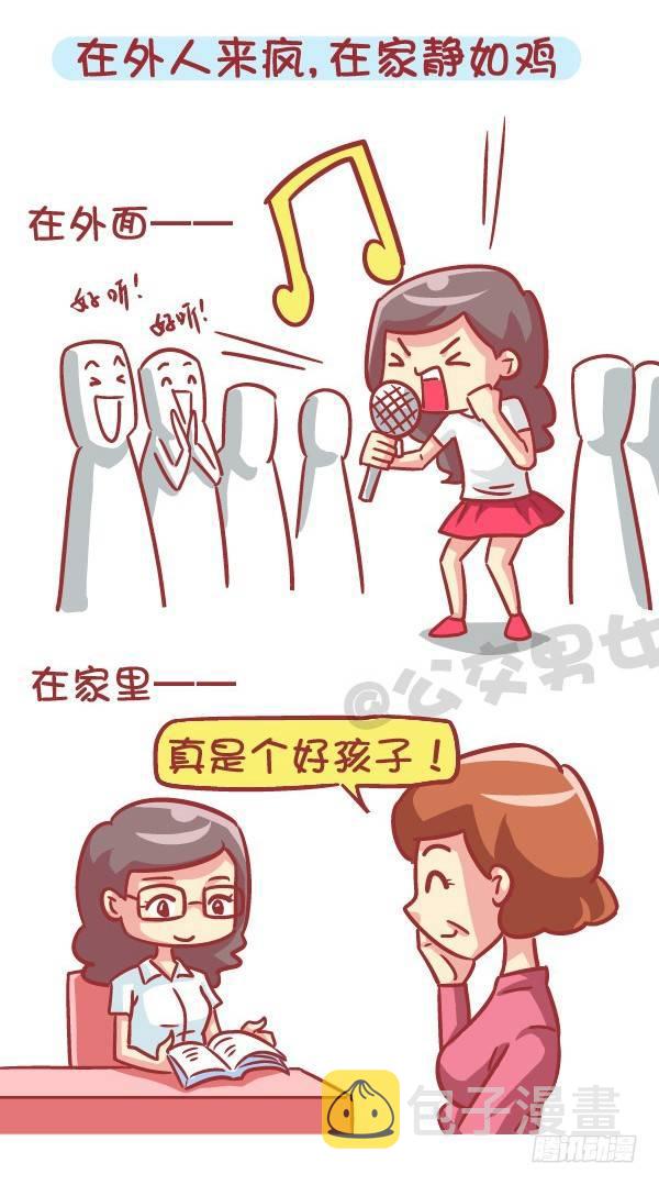 公交男女爆笑漫画-553-父母太严厉是一种什么样的全彩韩漫标签