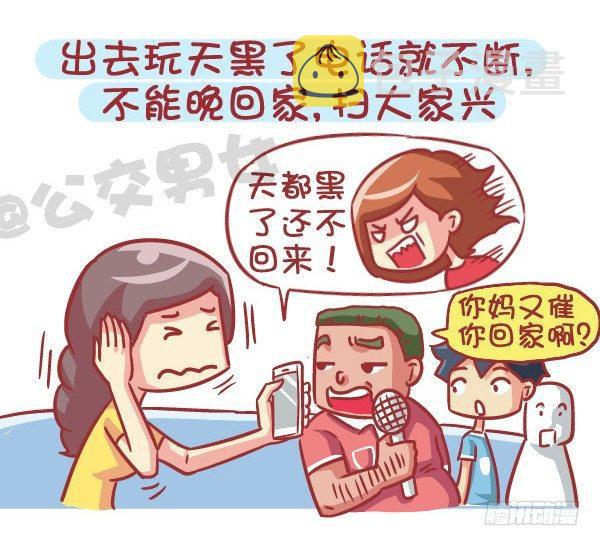 【公交男女爆笑漫画】漫画-（553-父母太严厉是一种什么样的）章节漫画下拉式图片-5.jpg