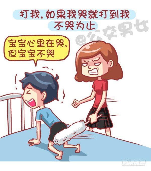 【公交男女爆笑漫画】漫画-（553-父母太严厉是一种什么样的）章节漫画下拉式图片-6.jpg