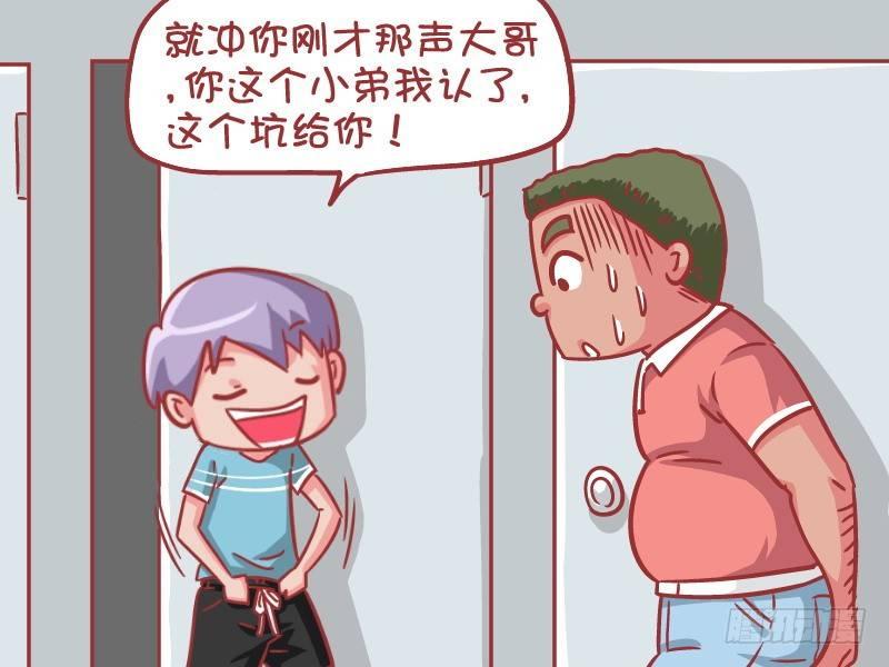 公交男女爆笑漫画-554-上个厕所都要认个大哥全彩韩漫标签