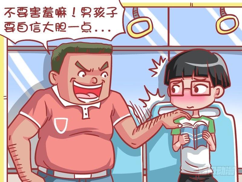 公交男女爆笑漫画-557-男儿当自强全彩韩漫标签