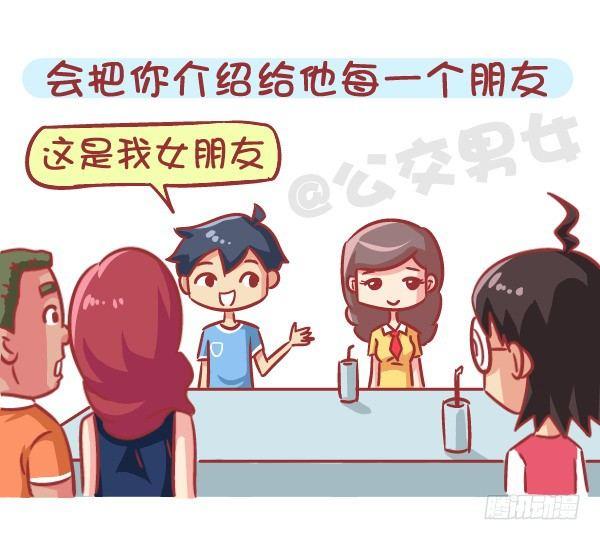 公交男女爆笑漫画-564-宝宝们，碰到这种男生就嫁全彩韩漫标签