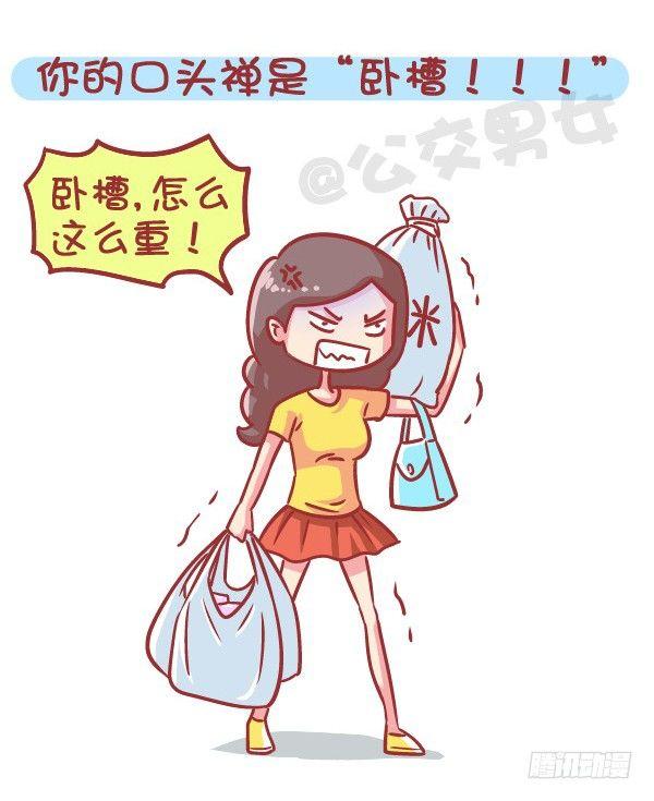 公交男女爆笑漫画-566-现在的女生分两类全彩韩漫标签