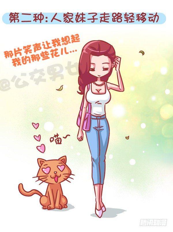 公交男女爆笑漫画-566-现在的女生分两类全彩韩漫标签