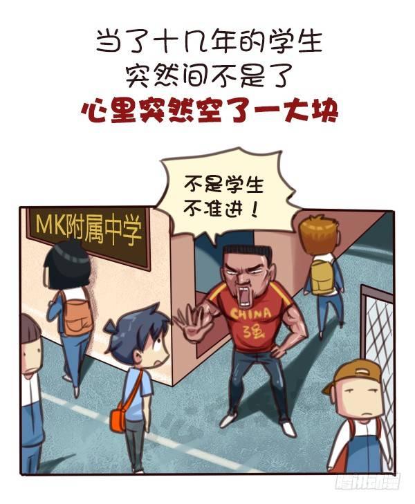 公交男女爆笑漫画-569-这才是毕业的真实感受全彩韩漫标签