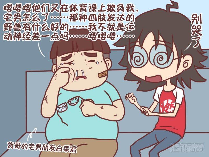 公交男女爆笑漫画-058宅男神器全彩韩漫标签