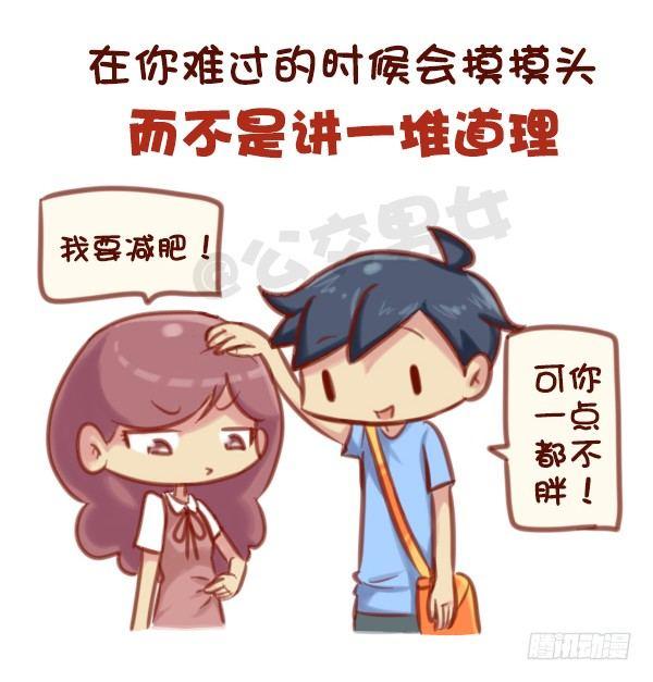 公交男女爆笑漫画-573-一句话描述好男友标准全彩韩漫标签