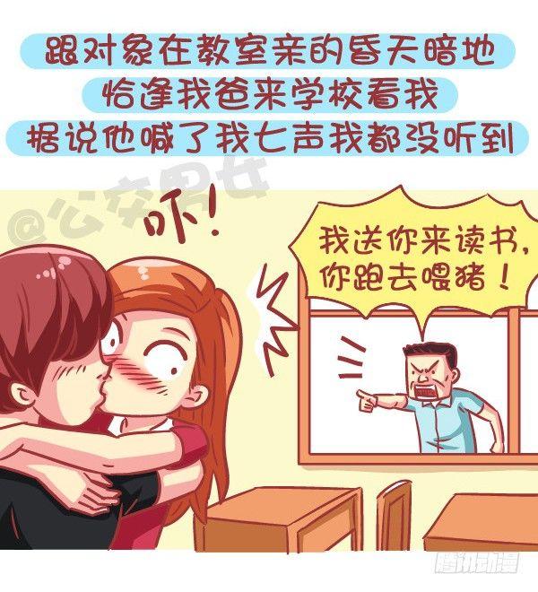 公交男女爆笑漫画-579-怎样才能让自己在学校红全彩韩漫标签