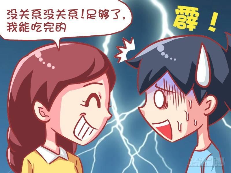 《公交男女爆笑漫画》漫画最新章节582-别打扰我吃泡面免费下拉式在线观看章节第【5】张图片