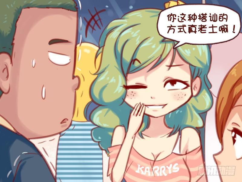 《公交男女爆笑漫画》漫画最新章节583-一见美女我就紧张免费下拉式在线观看章节第【4】张图片