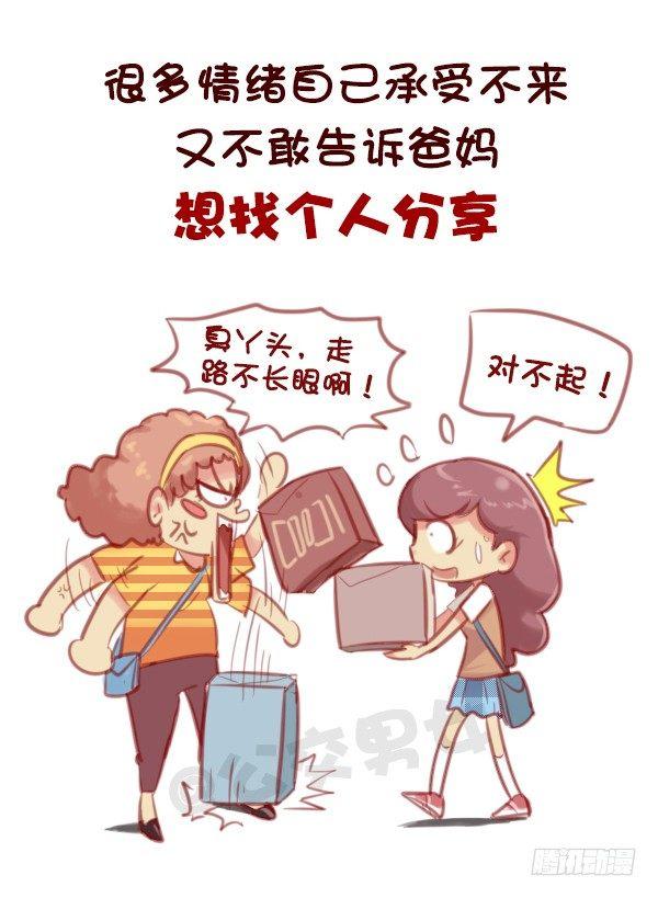 《公交男女爆笑漫画》漫画最新章节584-你会在哪一个瞬间突然很想免费下拉式在线观看章节第【3】张图片