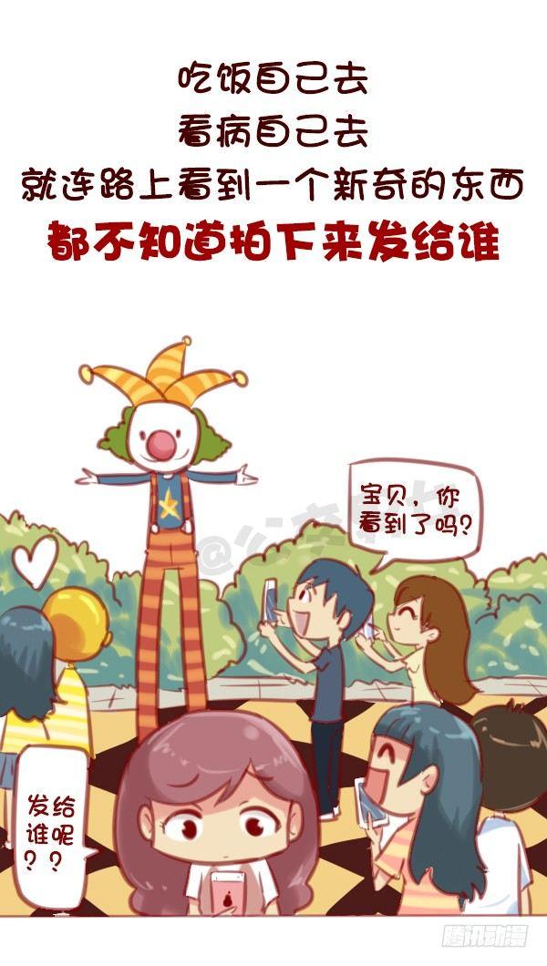 《公交男女爆笑漫画》漫画最新章节584-你会在哪一个瞬间突然很想免费下拉式在线观看章节第【6】张图片