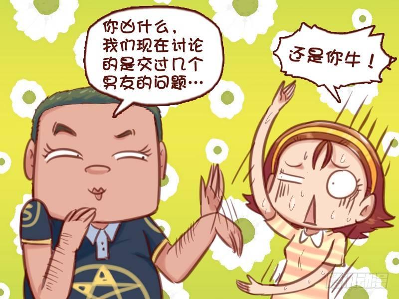 《公交男女爆笑漫画》漫画最新章节598-恋爱达人免费下拉式在线观看章节第【5】张图片