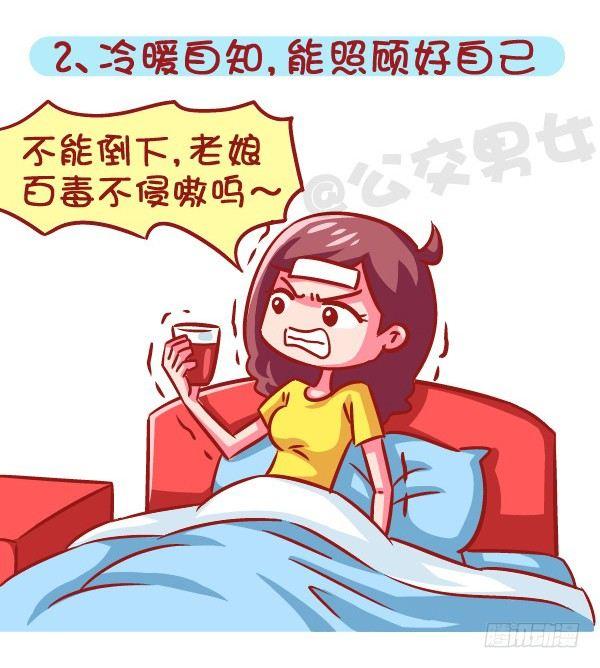 《公交男女爆笑漫画》漫画最新章节605-成为酷酷的女生要几步？免费下拉式在线观看章节第【3】张图片