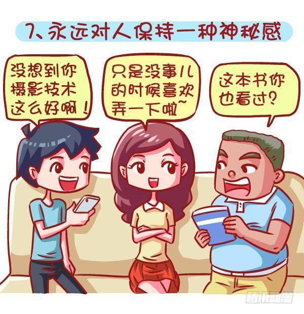 《公交男女爆笑漫画》漫画最新章节605-成为酷酷的女生要几步？免费下拉式在线观看章节第【8】张图片