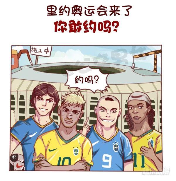 《公交男女爆笑漫画》漫画最新章节607-没想到里约是酱紫的奥运会免费下拉式在线观看章节第【1】张图片