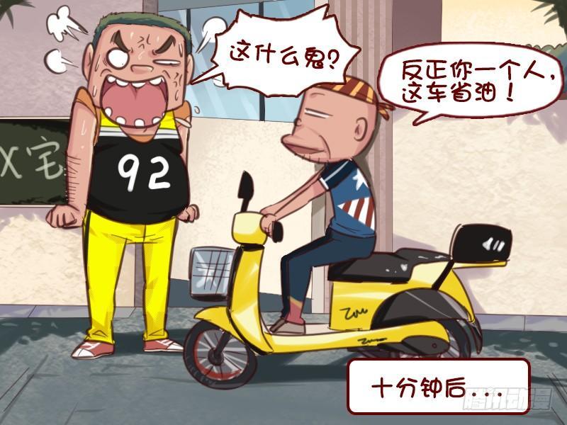 《公交男女爆笑漫画》漫画最新章节627-抠门司机免费下拉式在线观看章节第【5】张图片