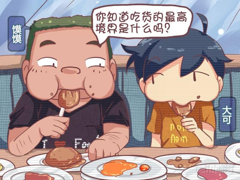 公交男女爆笑漫画-637-关于吃货的真相全彩韩漫标签