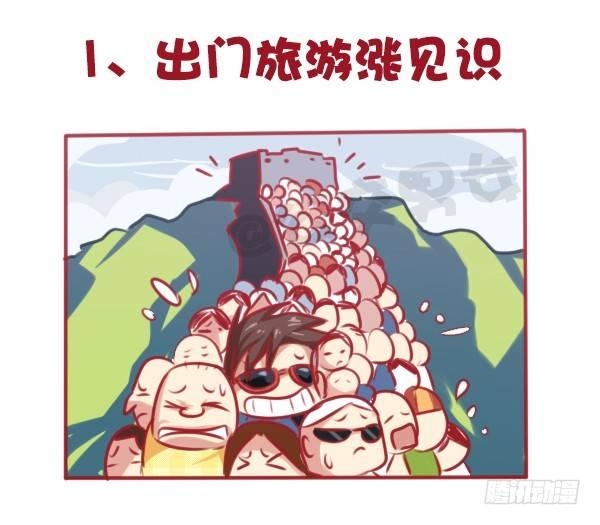公交男女爆笑漫画-647-如何有逼格地欢度国庆节全彩韩漫标签