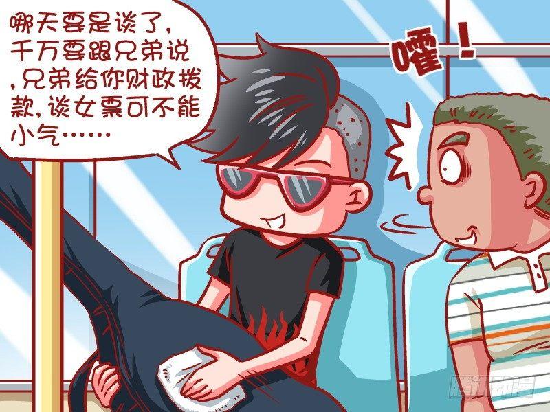 公交男女爆笑漫画-649-朋友一生一起走全彩韩漫标签