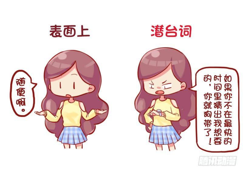 公交男女爆笑漫画-680-女生的潜台词全彩韩漫标签
