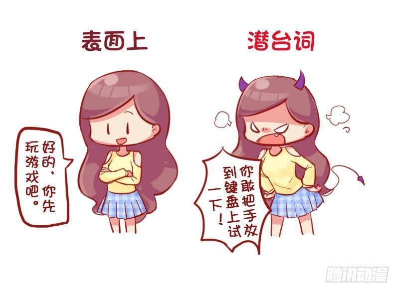 公交男女爆笑漫画-680-女生的潜台词全彩韩漫标签