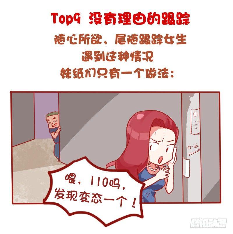 公交男女爆笑漫画-698-女生最讨厌的10种追求方全彩韩漫标签