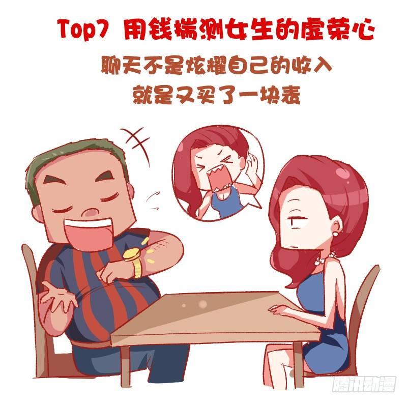 公交男女爆笑漫画-698-女生最讨厌的10种追求方全彩韩漫标签